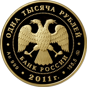 Монета России - 50 лет первого полета человека в космос 1000 рублей 2011 года