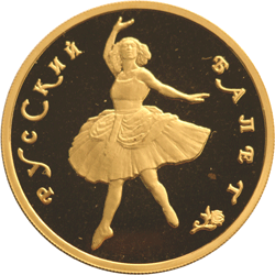 Монета России реверс -  Балерина 100 рублей 1993 года 