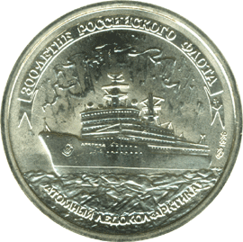 Монета России реверс -  300-летие Российского флота 100 рублей 1996 года 