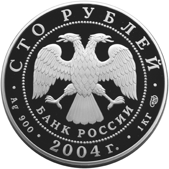 Монета России - Северный олень 100 рублей 2004 года