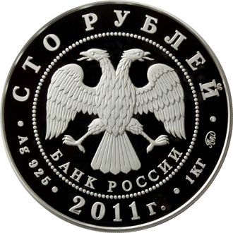 Монета России - К 350-летию добровольного вхождения Бурятии в состав Российского государства 100 рублей 2011 года