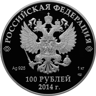 Монета России - Русская зима 100 рублей 2011 года