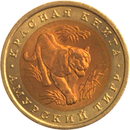 Юбилейная монета Амурский тигр