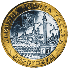 Монета России реверс -  Дорогобуж 10 рублей 2003 года 
