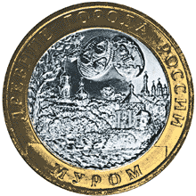 Монета России реверс -  Муром 10 рублей 2003 года 