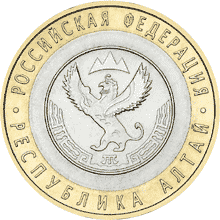 Монета России реверс -  Республика Алтай 10 рублей 2006 года 