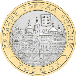 Монета России реверс -  Торжок 10 рублей 2006 года 