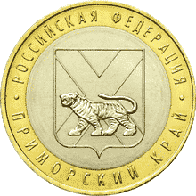 Монета России 10 рублей 2006 года Реверс -  Приморский край
