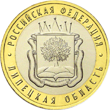 Монета России реверс -  Липецкая область 10 рублей 2007 года 
