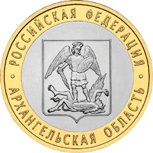 Монета России реверс -  Архангельская область 10 рублей 2007 года 