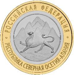 Монета России реверс -  Республика Северная Осетия-Алания 10 рублей 2013 года 
