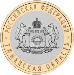 Монета России реверс -  Тюменская область 10 рублей 2014 года 