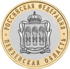 Монета России реверс -  Пензенская область 10 рублей 2014 года 