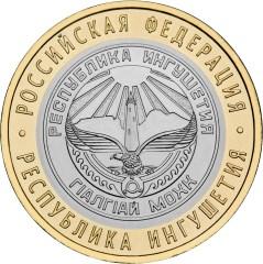 Монета России реверс -  Республика Ингушетия 10 рублей 2014 года 