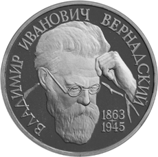 Монета России реверс -  130-летие со дня рождения В.И.Вернадского 1 рубль 1993 года 