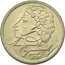 Монета России 1 рубль 1999 года Реверс -  200-летие со дня рождения А.С. Пушкина