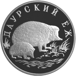 Монета России 1 рубль 1999 года Реверс -  Даурский ёж