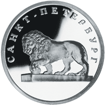 Монета России реверс -  Лев на набережной у Адмиралтейства 1 рубль 2003 года 