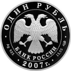Монета России 1 рубль 2007 года -  Кольчатая нерпа (ладожский подвид)