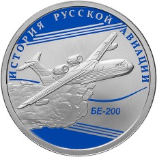 Монета России реверс -  БЕ-200 1 рубль 2014 года 