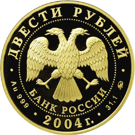 Монета России - Северный олень 200 рублей 2004 года