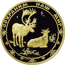 Монета России реверс -  Северный олень 200 рублей 2004 года 