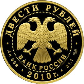Монета России - 150-летие со дня рождения А.П. Чехова 200 рублей 2009 года