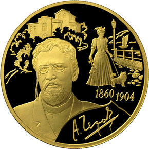Монета России реверс -  150-летие со дня рождения А.П. Чехова 200 рублей 2009 года 