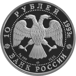 Монета России - Балерина 25 рублей 1993 года