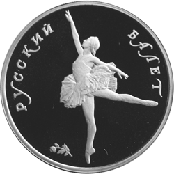 Монета России реверс -  Балерина 25 рублей 1993 года 