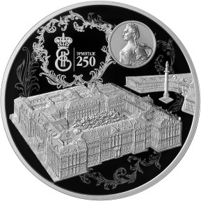 Монета России реверс -  250-летие основания Государственного Эрмитажа 25 рублей 2014 года 