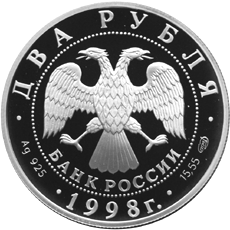 Монета России - 150-летие со дня рождения В.М.Васнецова. 2 рубля 1998 года