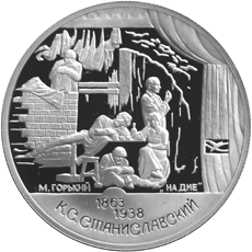 Монета России реверс -  135-летие со дня рождения К.С. Станиславского. 2 рубля 1998 года 