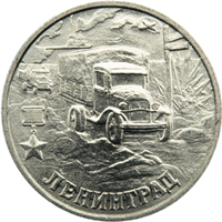 Монета России реверс -  Ленинград 2 рубля 2000 года 