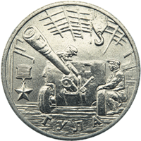 2 рубля 2000 года Тула