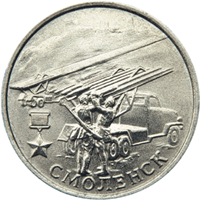 Монета России реверс -  Смоленск 2 рубля 2000 года 