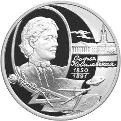Монета России реверс -  150-летие со дня рождения С.В. Ковалевской 2 рубля 2000 года 