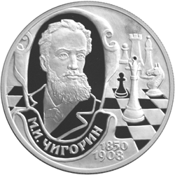 Монета России реверс -  150 - летие со дня рождения  М.И. Чигорина 2 рубля 2000 года 