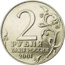 Монета России - 40-летие космического полета Ю.А. Гагарина 2 рубля 2001 года