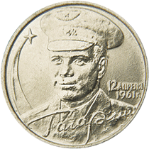 Монета России реверс -  40-летие космического полета Ю.А. Гагарина 2 рубля 2001 года 