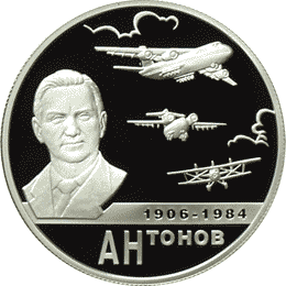 Монета России реверс -  100-летие со дня рождения О.К. Антонова 2 рубля 2006 года 