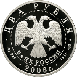 Монета России - Физик И.М. Франк - 100 лет со дня рождения (23.10.1908 г.) 2 рубля 2008 года