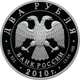 Монета России - К.И. Бесков 2 рубля 2009 года