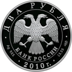 Монета России 2 рубля 2010 года -  Белоспинный альбатрос