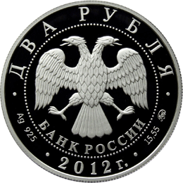 Монета России 2 рубля 2012 года Реверс -  Небесный усач