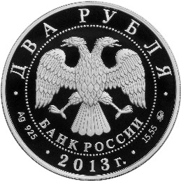 Монета России - В.С. Черномырдин, 75-летие со дня рождения 2 рубля 2013 года