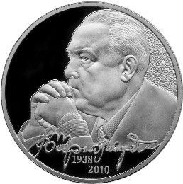 Монета России реверс -  В.С. Черномырдин, 75-летие со дня рождения 2 рубля 2013 года 