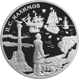 Монета России реверс -  Выдающиеся полководцы и флотоводцы России (П.С. Нахимов) 3 рубля 2002 года 