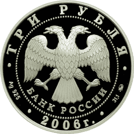 Монета России - Здание Государственного банка, г. Нижний Новгород. 3 рубля 2006 года
