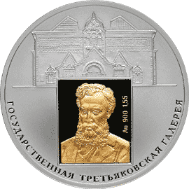 Монета России реверс -  150-летие основания Государственной Третьяковской галереи. 3 рубля 2006 года 